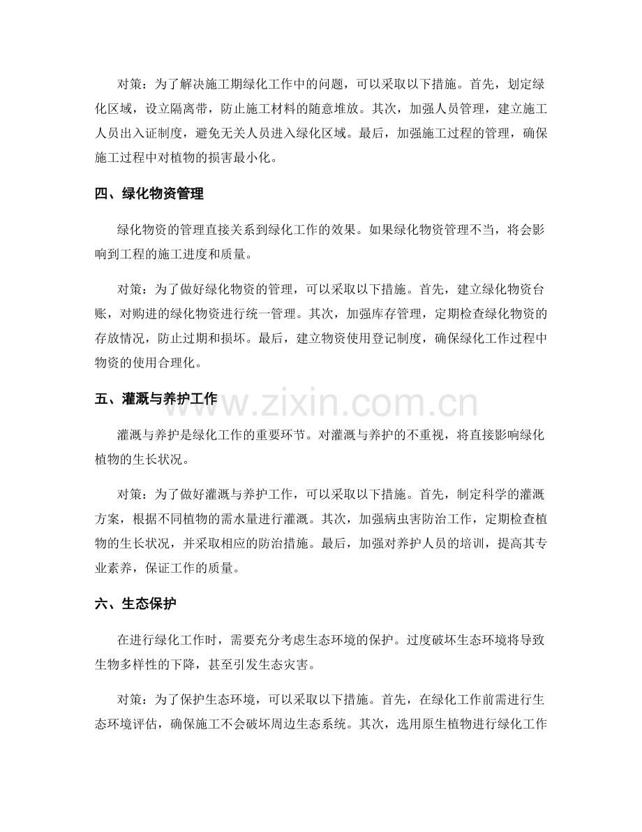 施工现场绿化工作注意事项分析与对策.docx_第2页