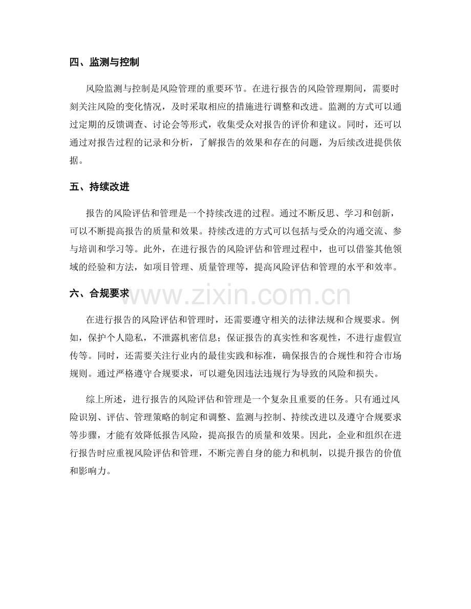 如何进行报告的风险评估和管理.docx_第2页