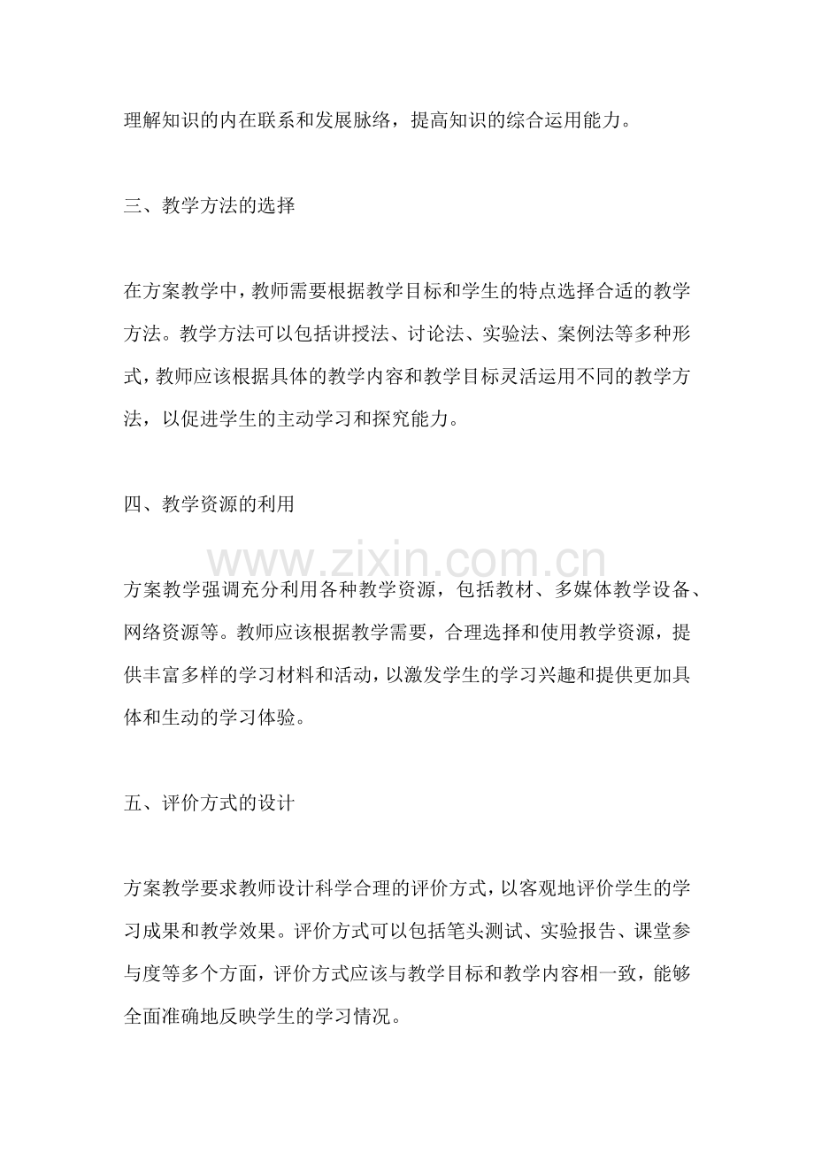 方案教学的内涵包括什么内容.docx_第2页