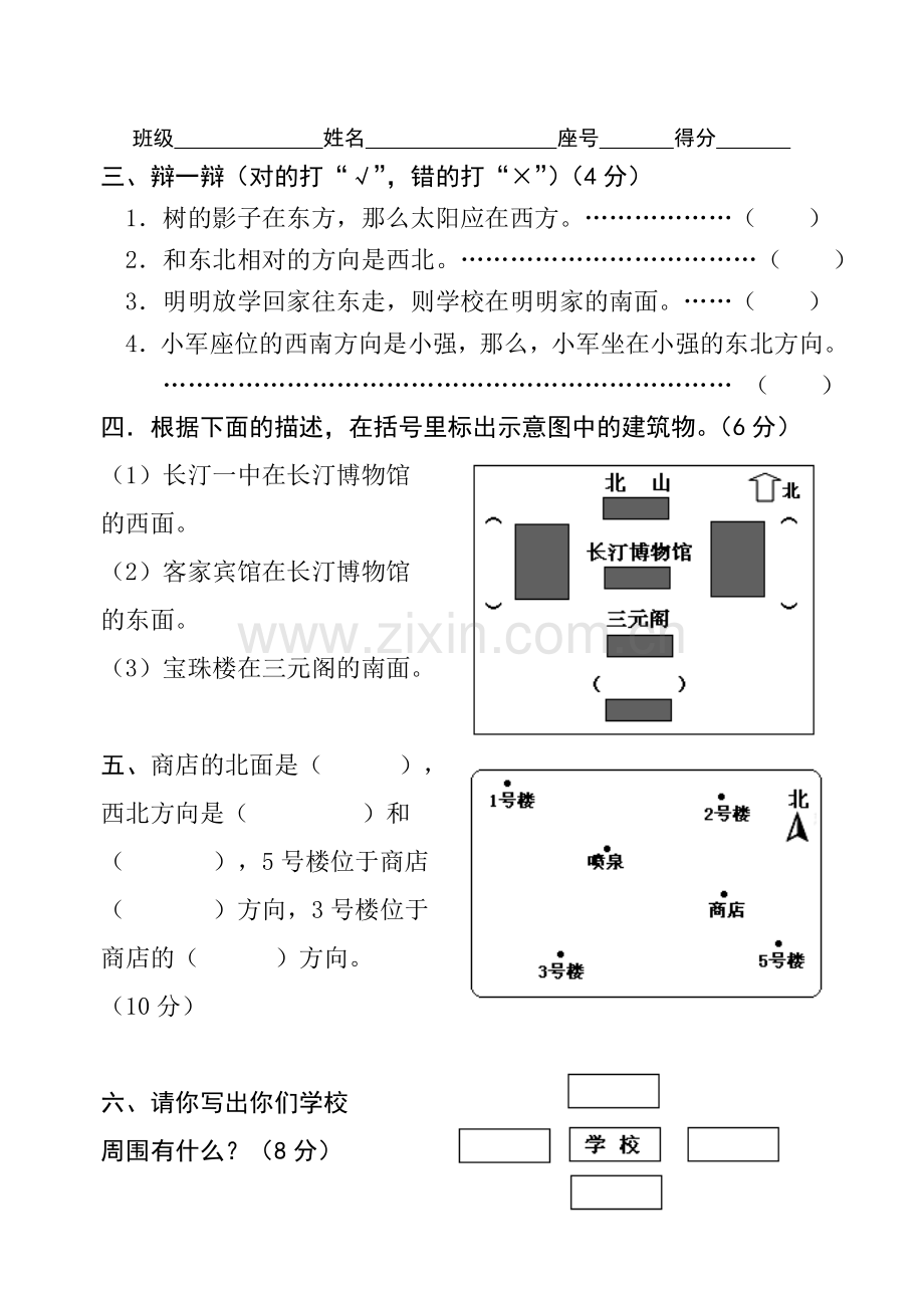 人教版小学三年级数学下册单元试卷全册.doc_第2页