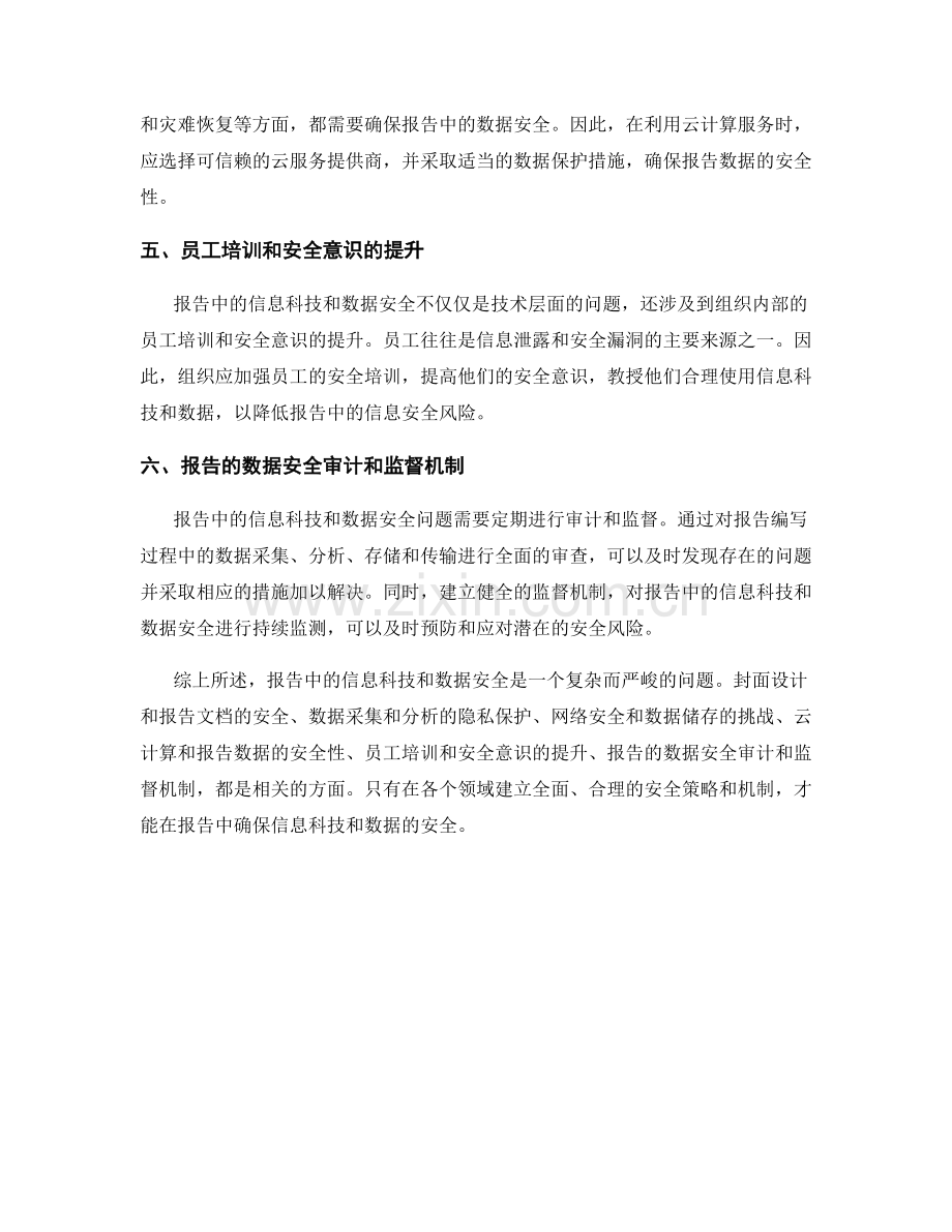 报告中的信息科技和数据安全.docx_第2页