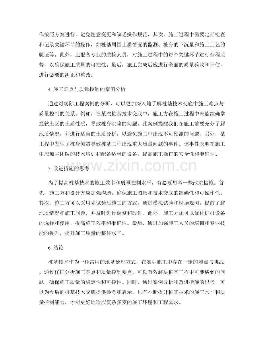 桩基技术交底的施工难点与质量控制.docx_第2页