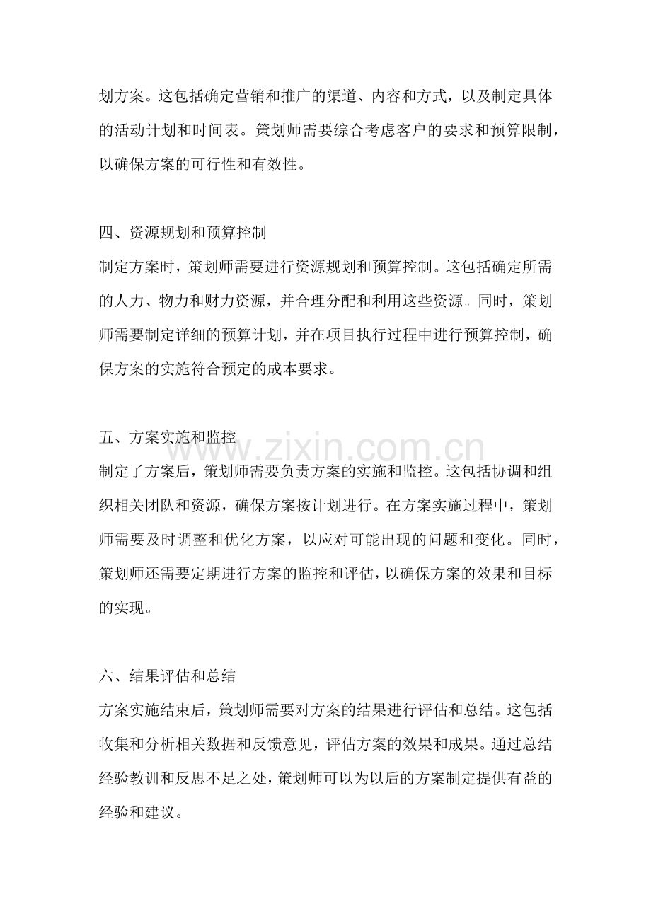 方案的主要步骤包括哪些内容.docx_第2页