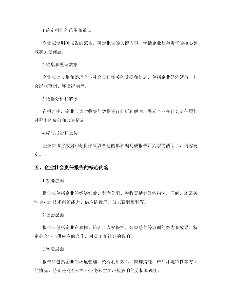 企业社会责任报告的撰写要点与可持续发展.docx_第2页