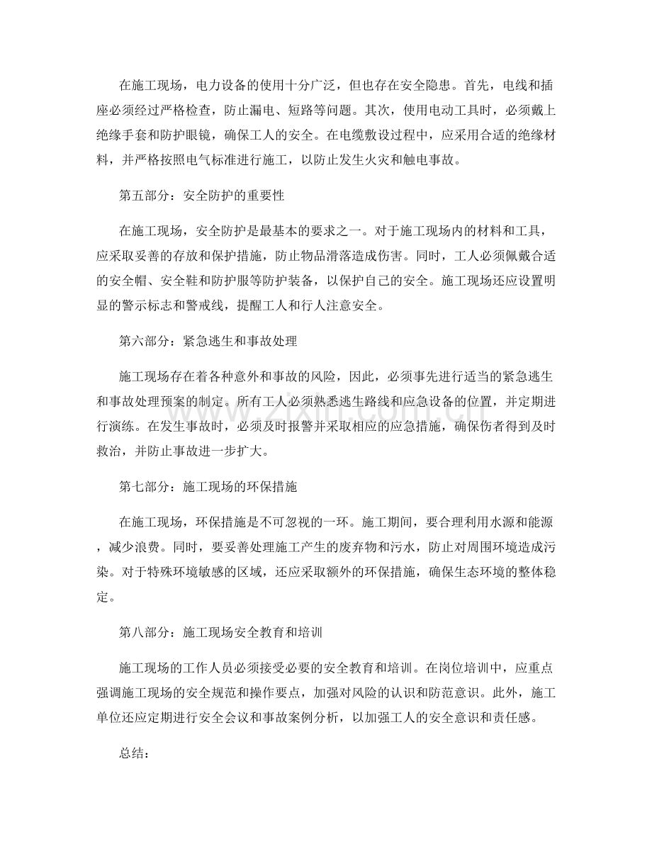 施工现场注意事项及安全措施.docx_第2页