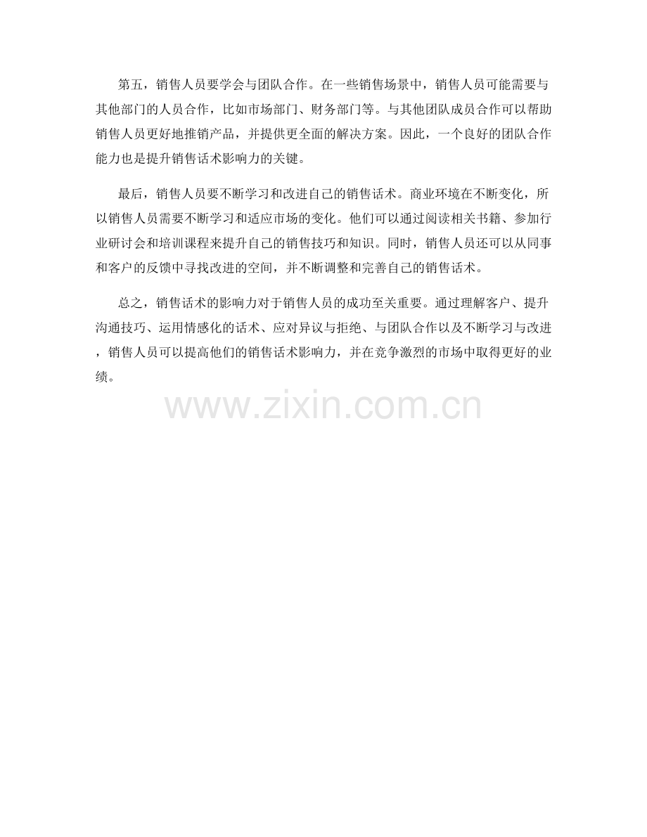 销售话术的影响力提升方法.docx_第2页