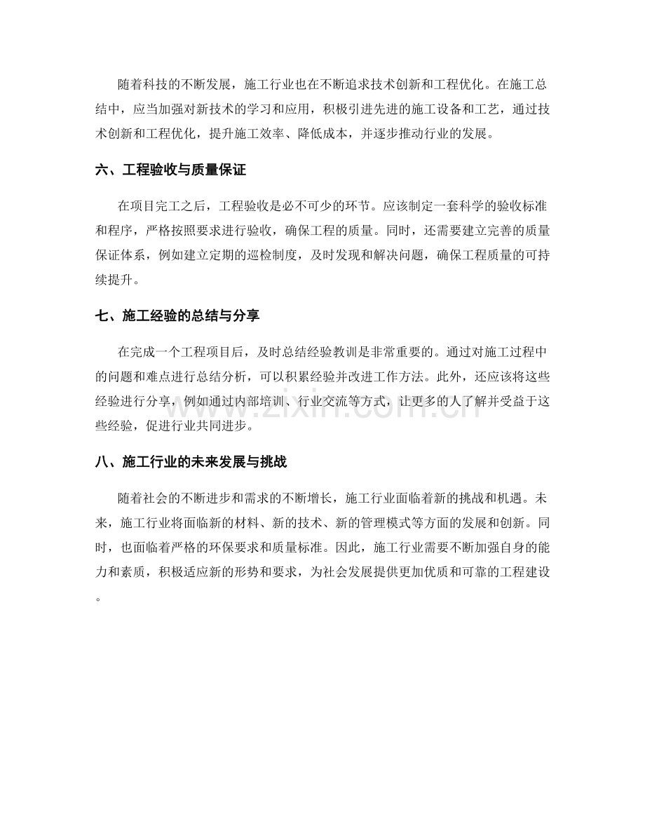 施工总结的思考与工程经验分享总结.docx_第2页