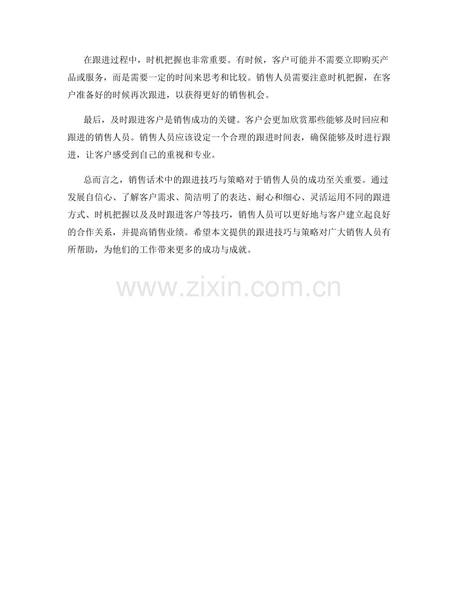 销售话术中的跟进技巧与策略.docx_第2页