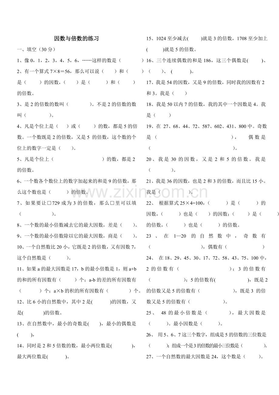 因数倍数质数合数练习题.doc_第1页