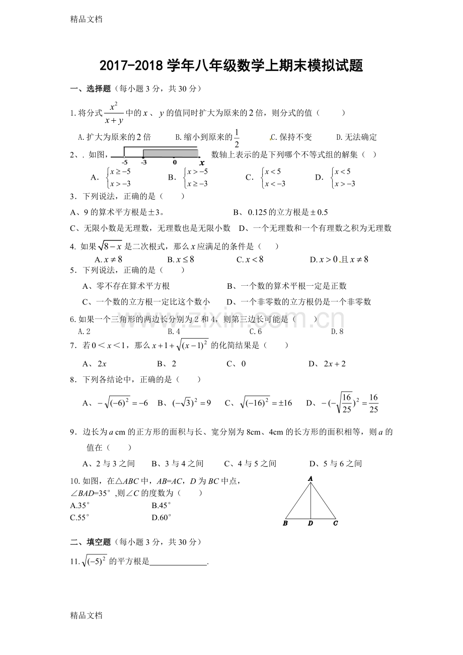 【湘教版】八年级数学上期末考试试卷(含答案).doc_第1页