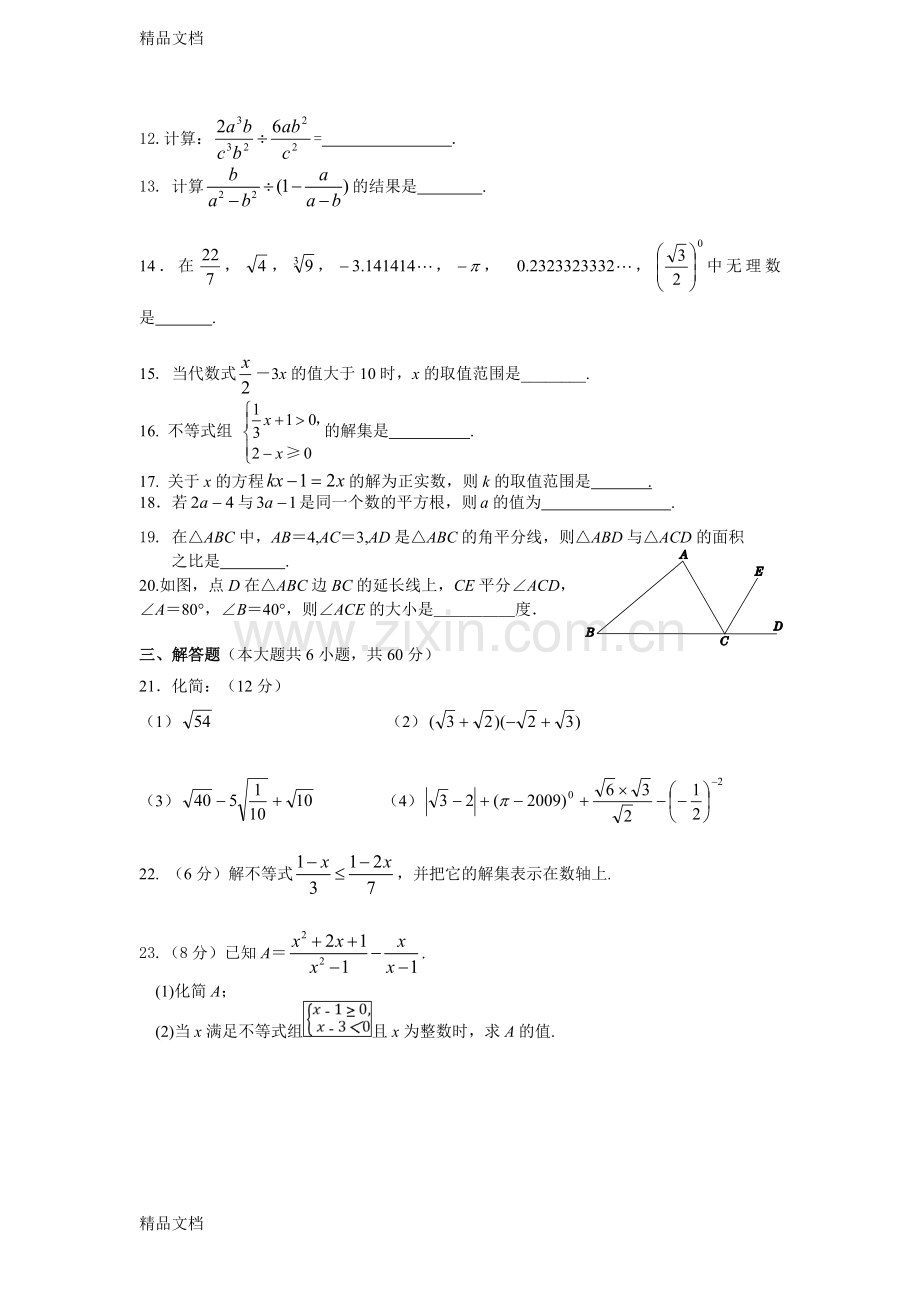 【湘教版】八年级数学上期末考试试卷(含答案).doc_第2页