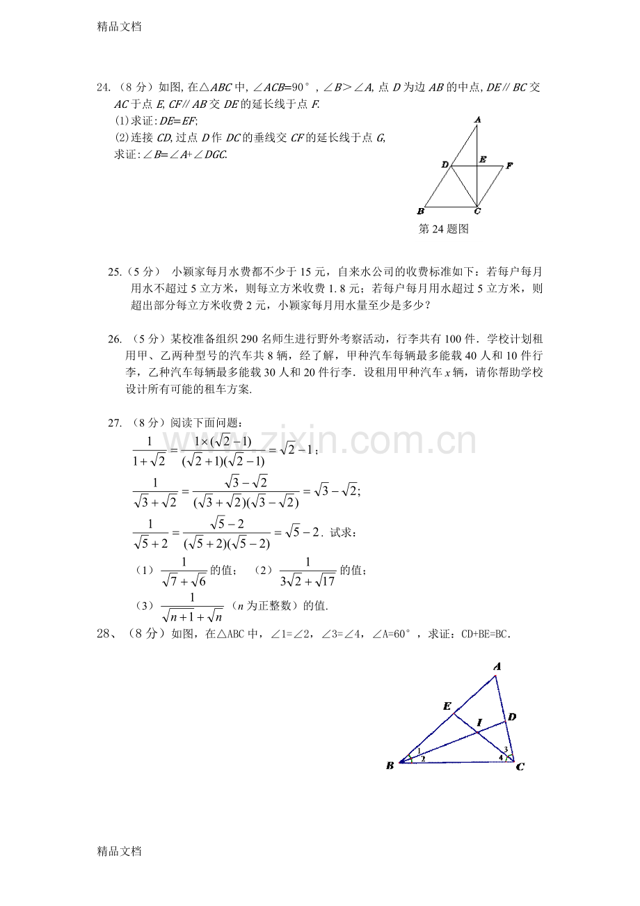 【湘教版】八年级数学上期末考试试卷(含答案).doc_第3页