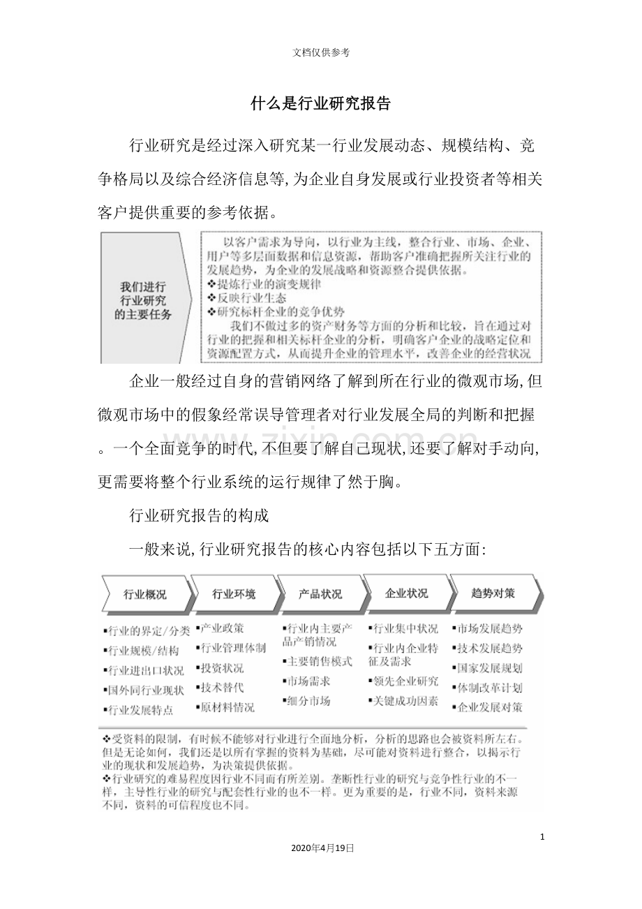 萤石行业市场分析与发展战略研究报告.docx_第3页