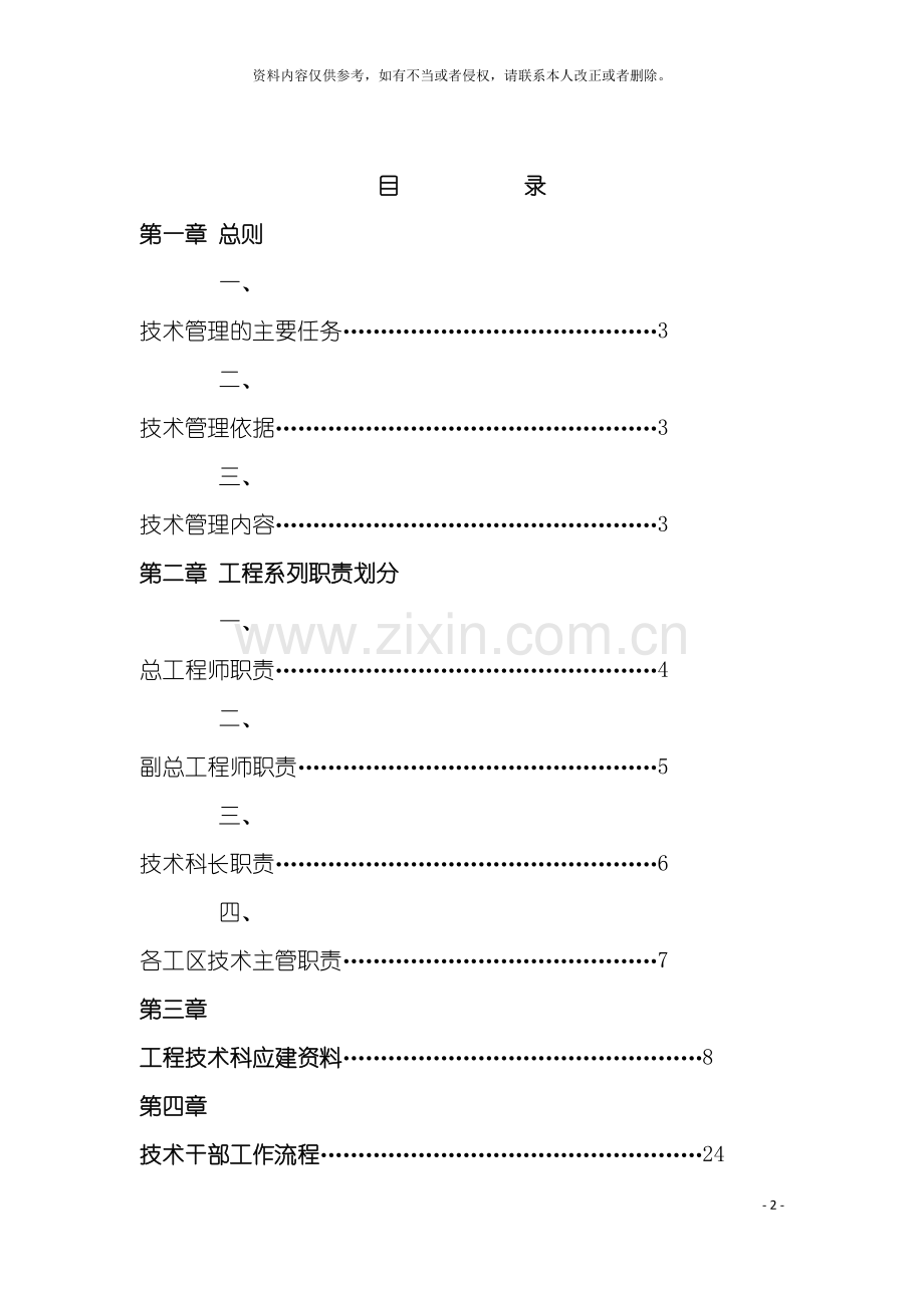 技术管理手册正文模板.doc_第2页