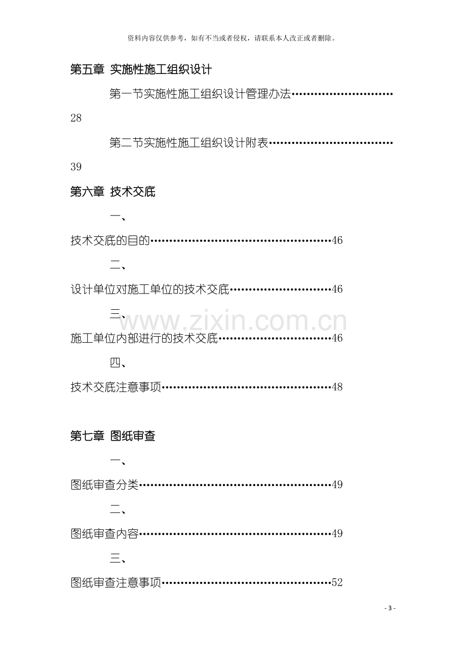 技术管理手册正文模板.doc_第3页