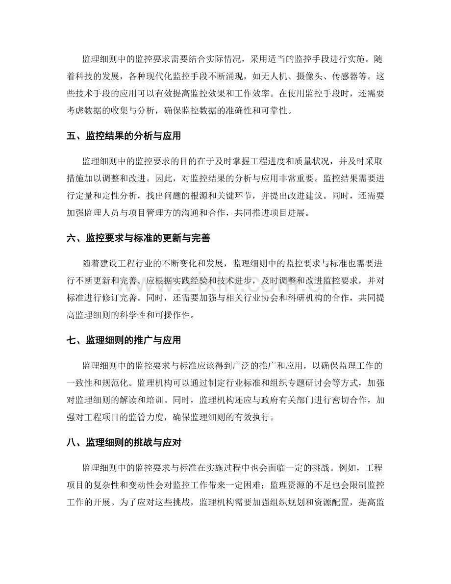 监理细则中的监控要求与标准.docx_第2页