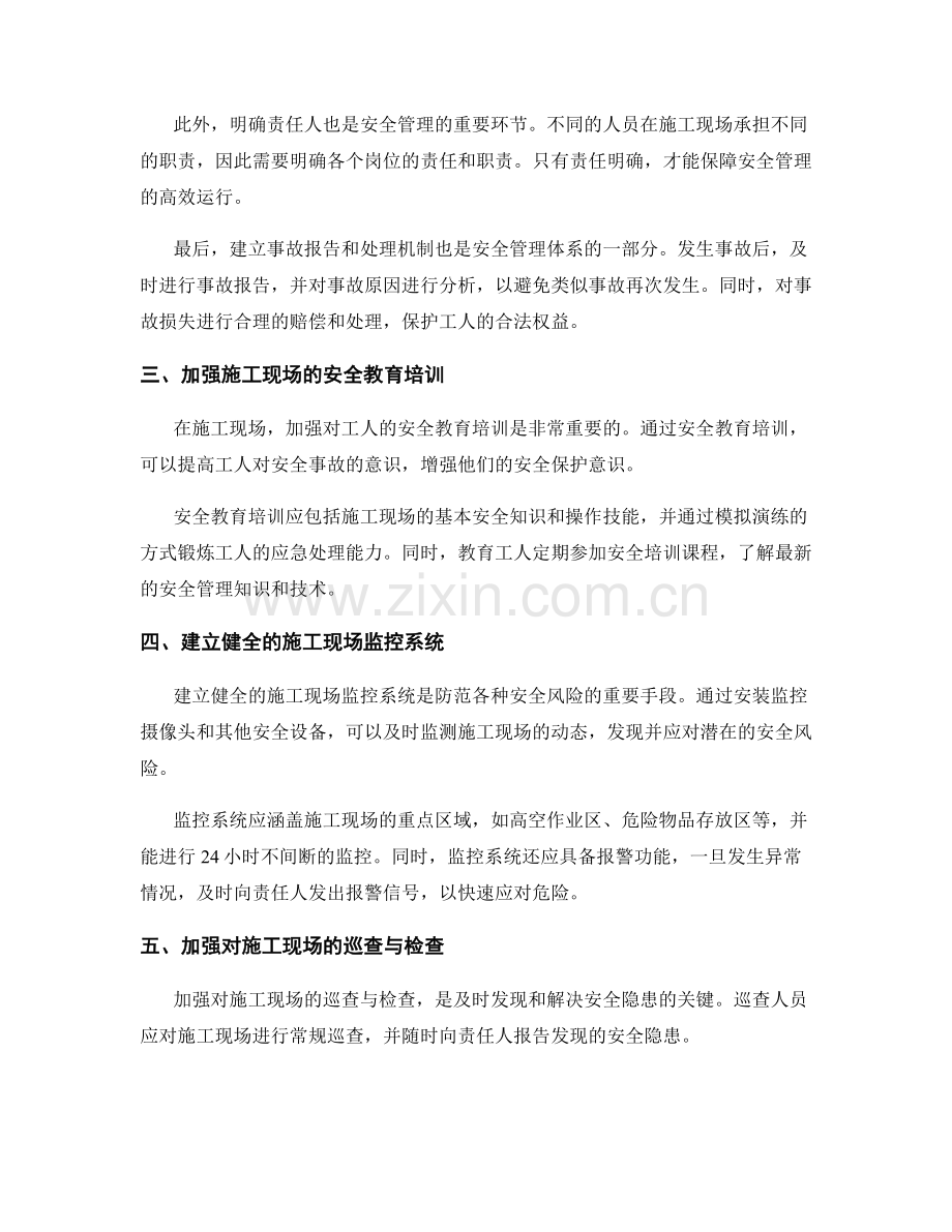 施工现场安全注意事项与危险源管理防范策略.docx_第2页