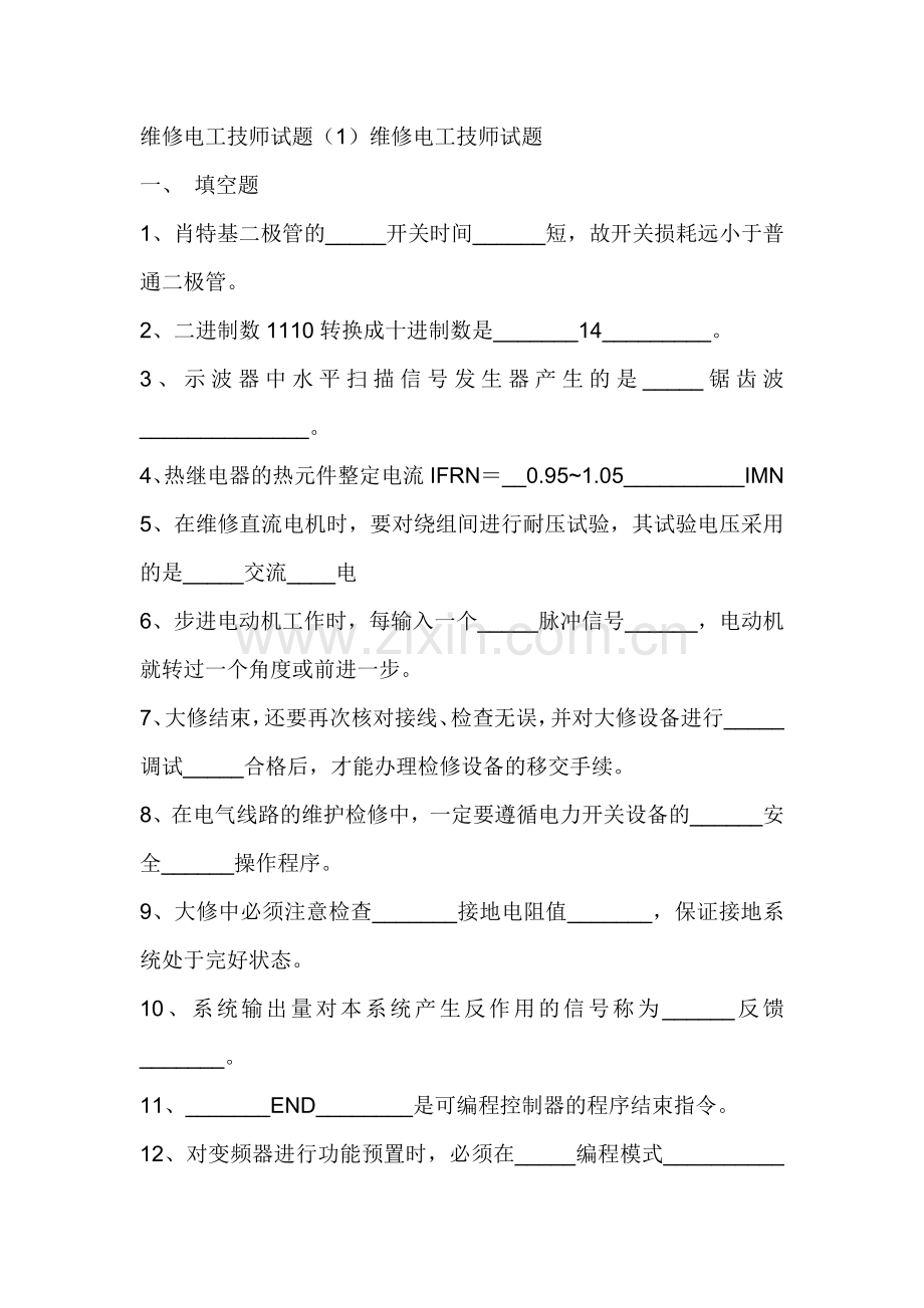 维修电工技师试题.doc_第1页