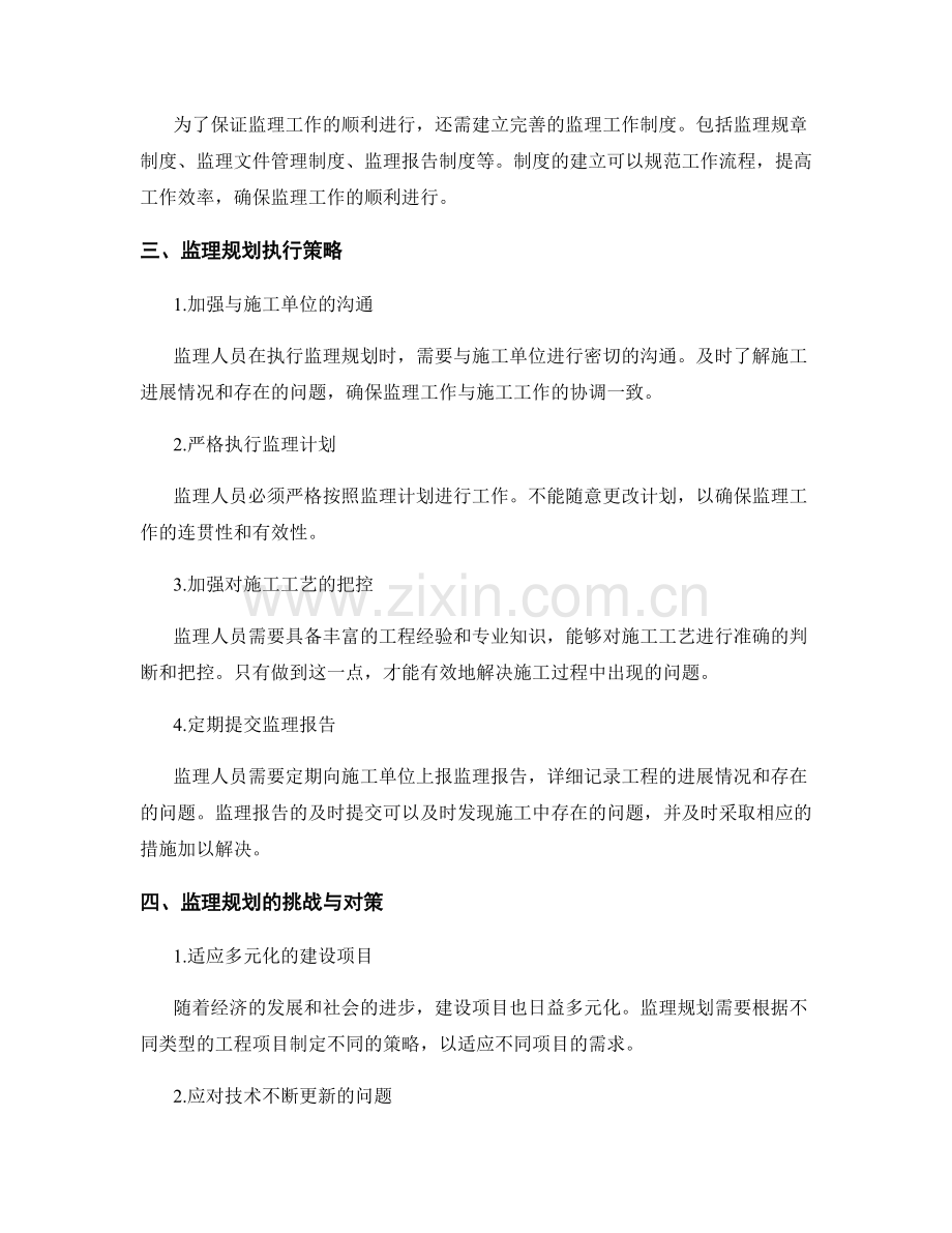 监理规划的制定及执行策略解析.docx_第2页