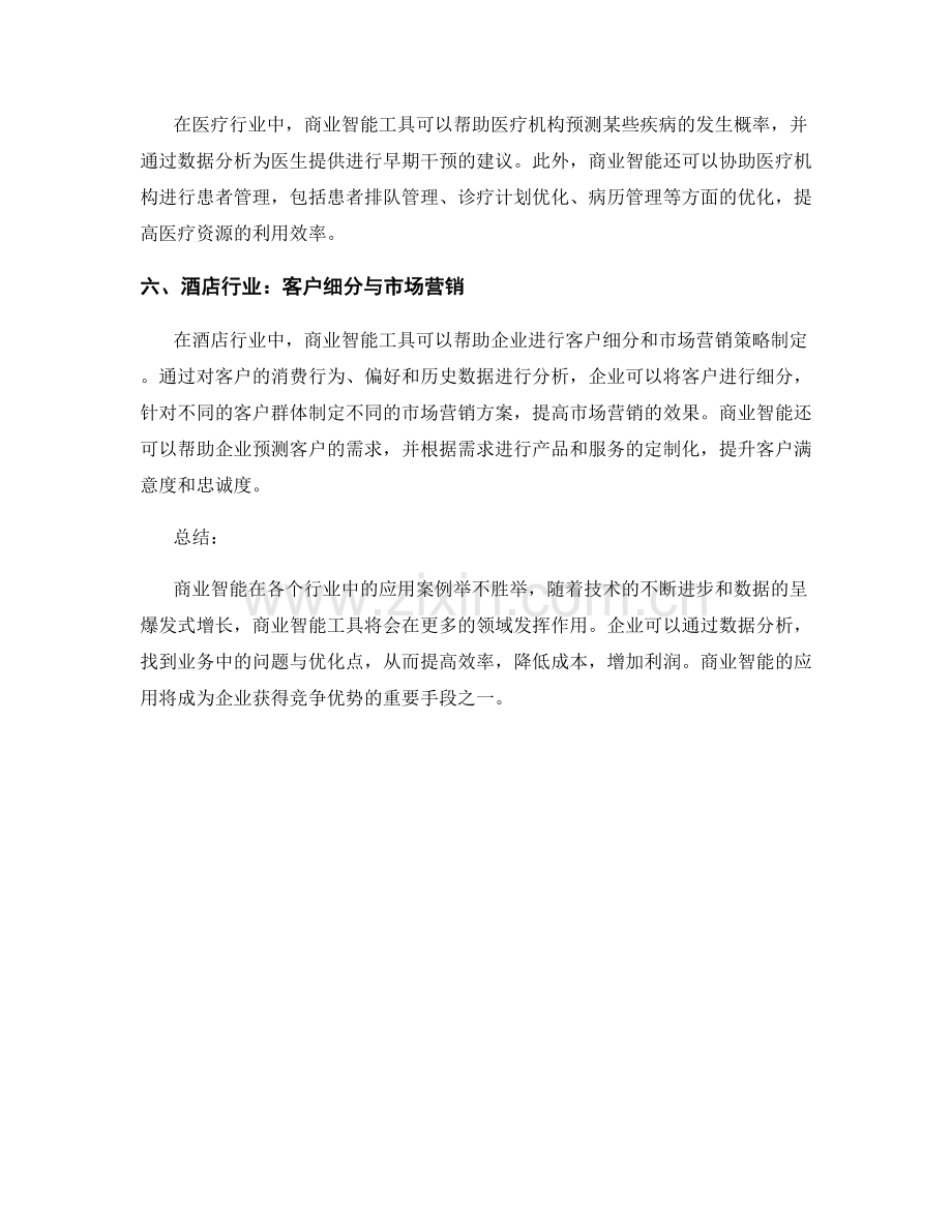 商业智能行业报告中的数据分析应用案例.docx_第2页