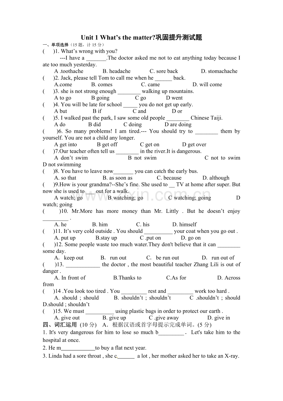 八年级下册英语第一单元测试题(1).doc_第1页