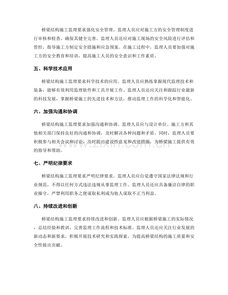 桥梁结构施工监理要求.docx_第2页