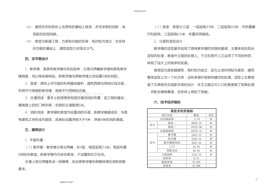 学校设计说明范文.doc_第3页