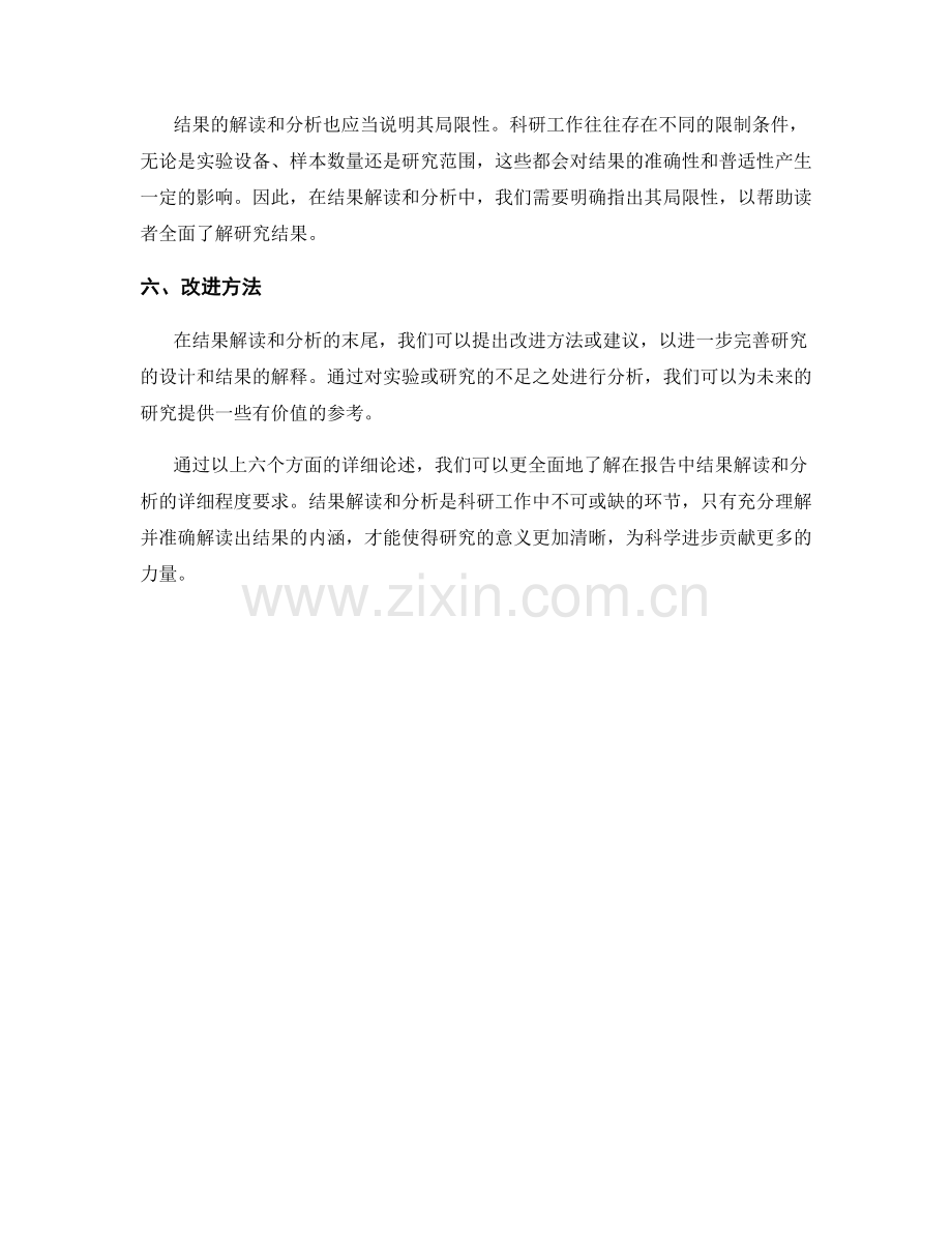 报告中结果解读和分析的详细程度要求.docx_第2页