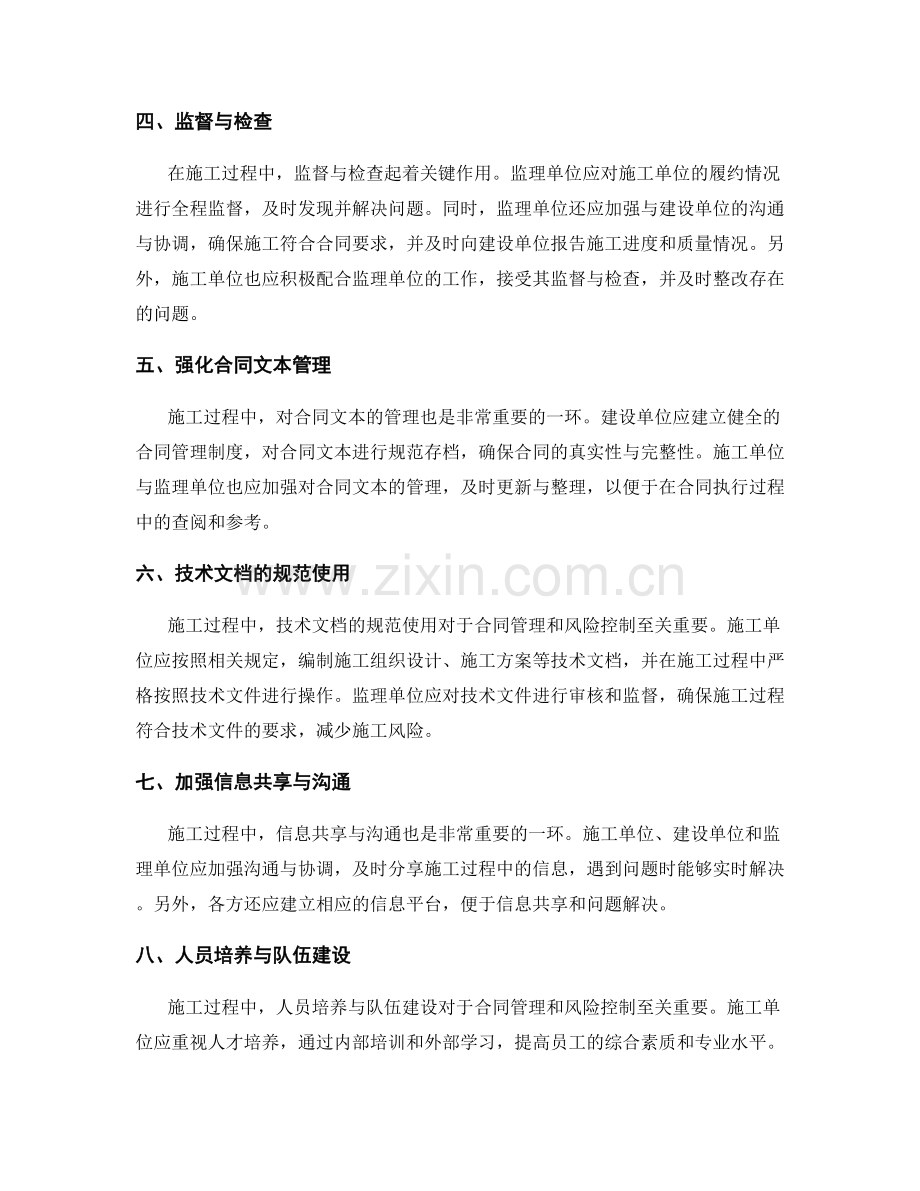 施工过程中的合同管理与风险控制.docx_第2页