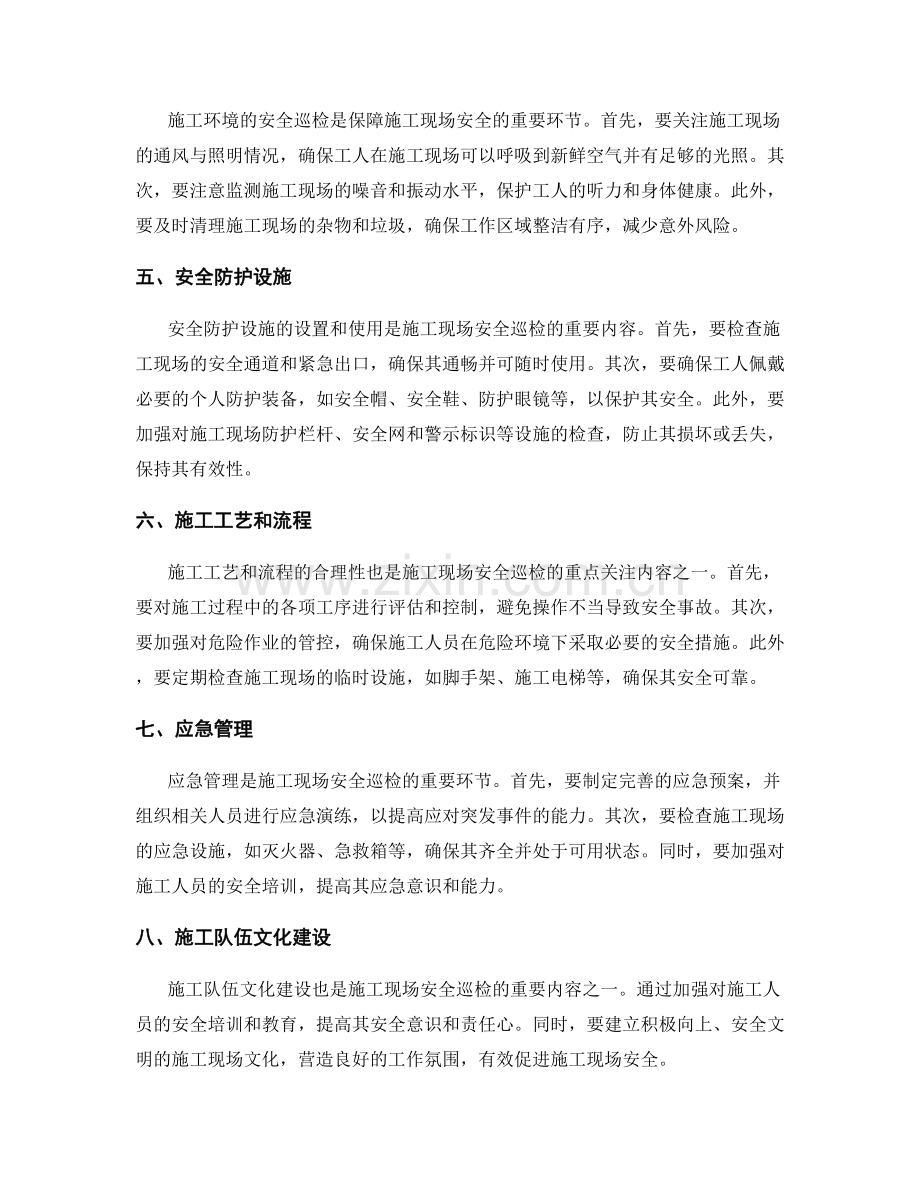 施工现场安全巡检要点与方法.docx_第2页