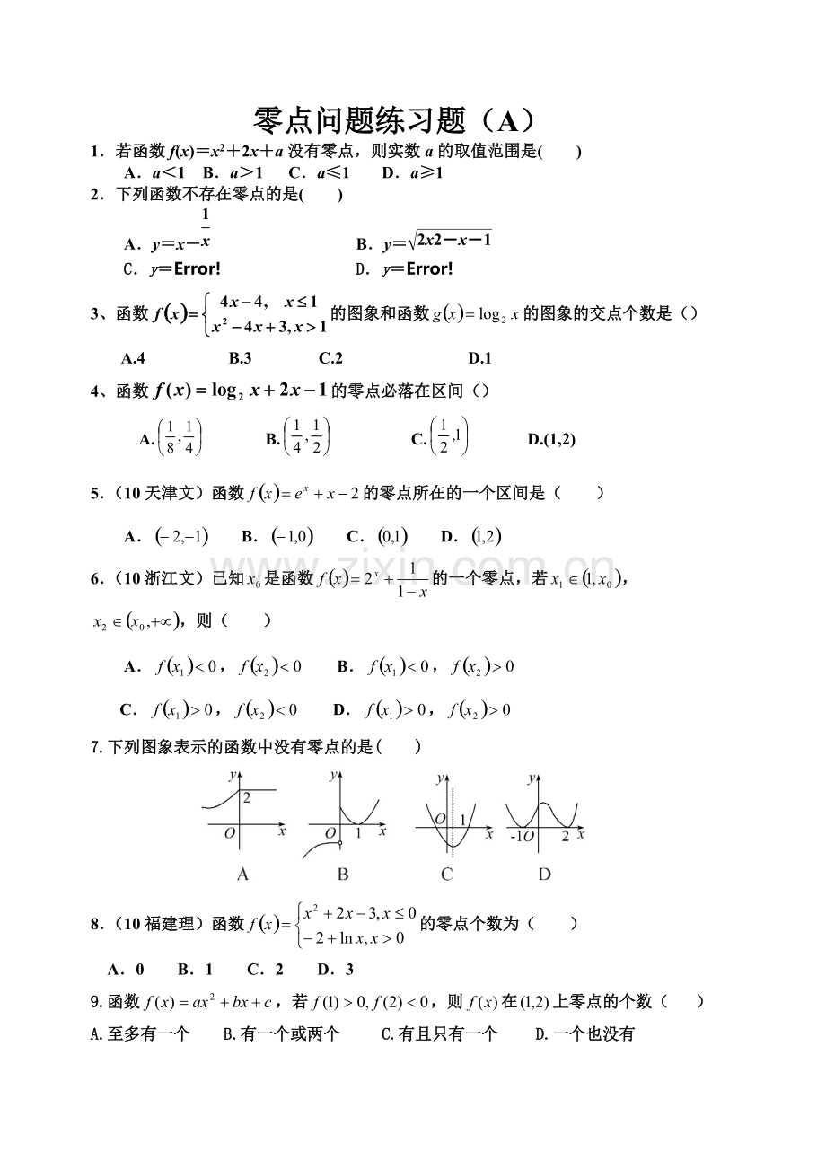 零点问题练习题.pdf_第1页