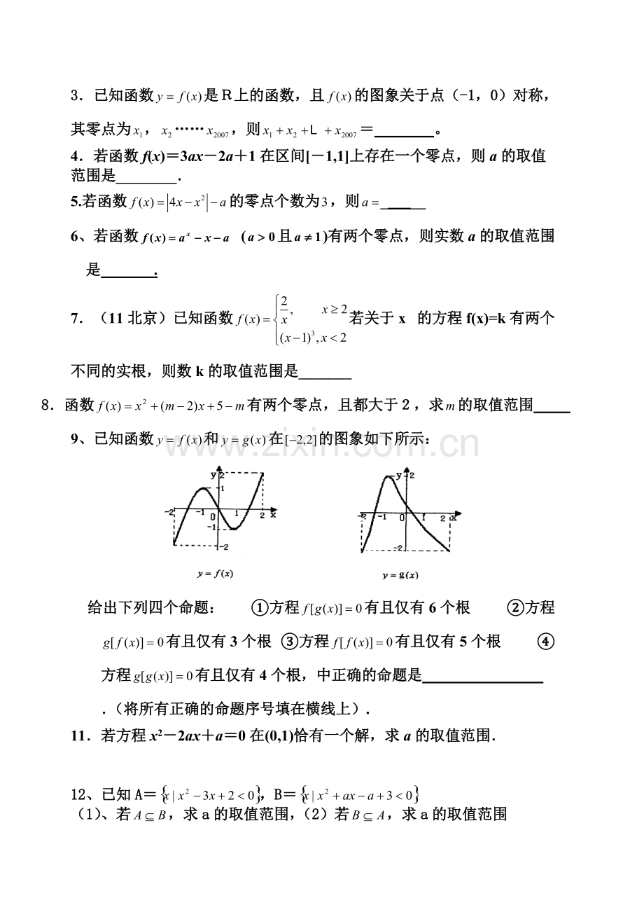 零点问题练习题.pdf_第3页