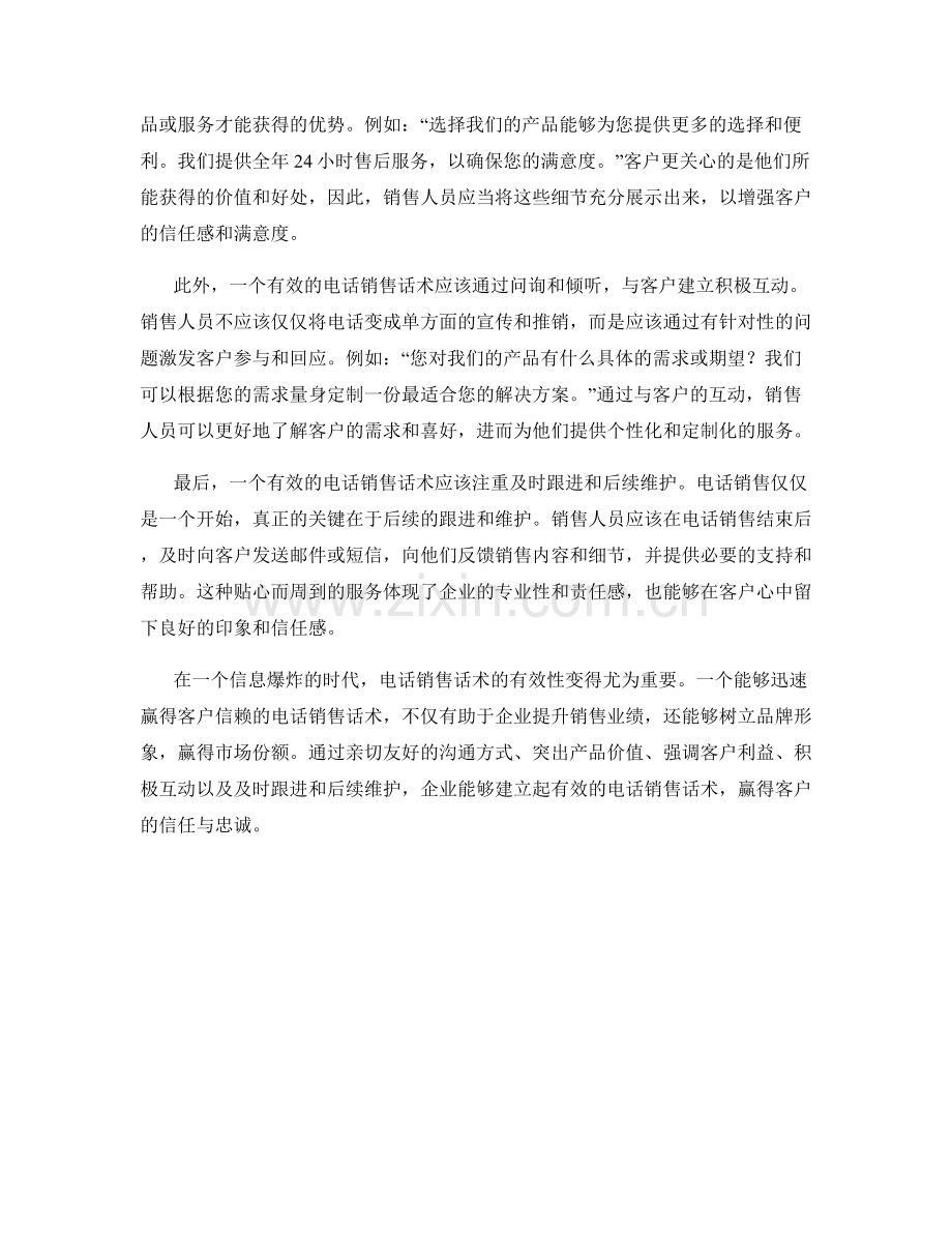 快速赢得客户信赖：建立有效的电话销售话术.docx_第2页