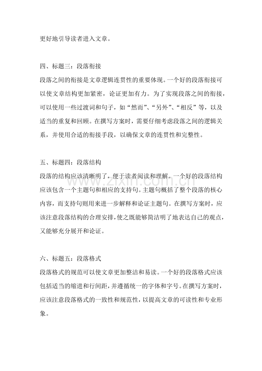 方案的段落格式一篇.docx_第2页