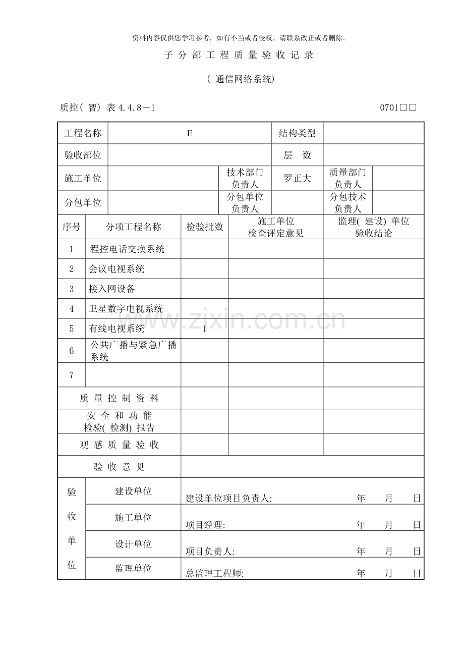 智能子分部工程质量验收记录样本.doc_第1页