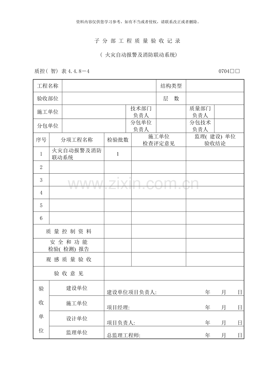 智能子分部工程质量验收记录样本.doc_第2页