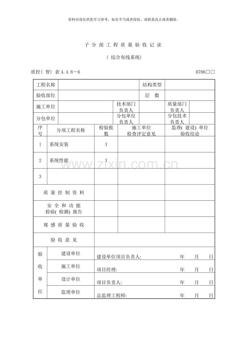 智能子分部工程质量验收记录样本.doc_第3页