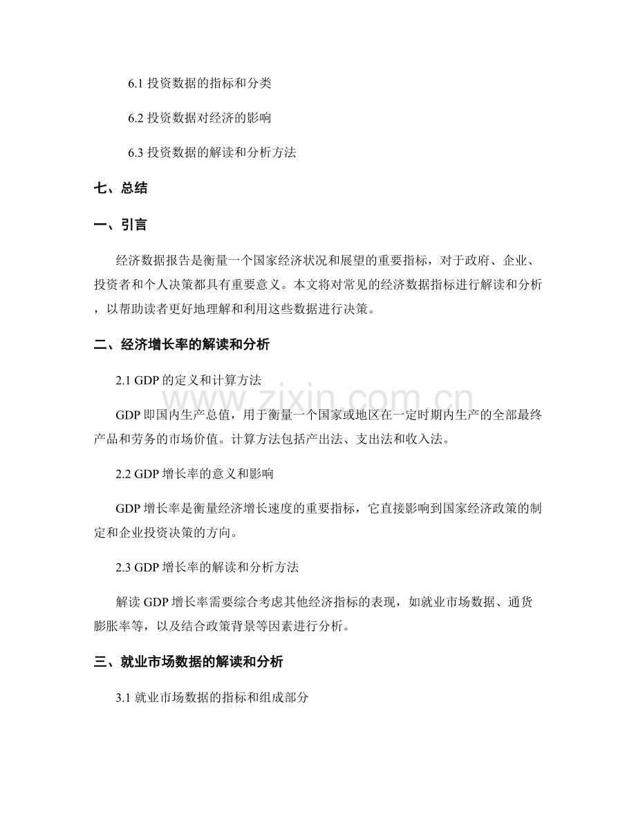 经济数据报告的解读和分析.docx_第2页