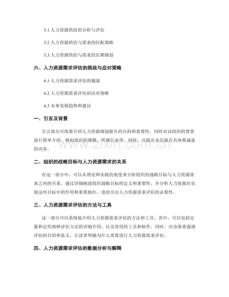 人力资源规划报告：评估组织的人力资源需求.docx_第2页