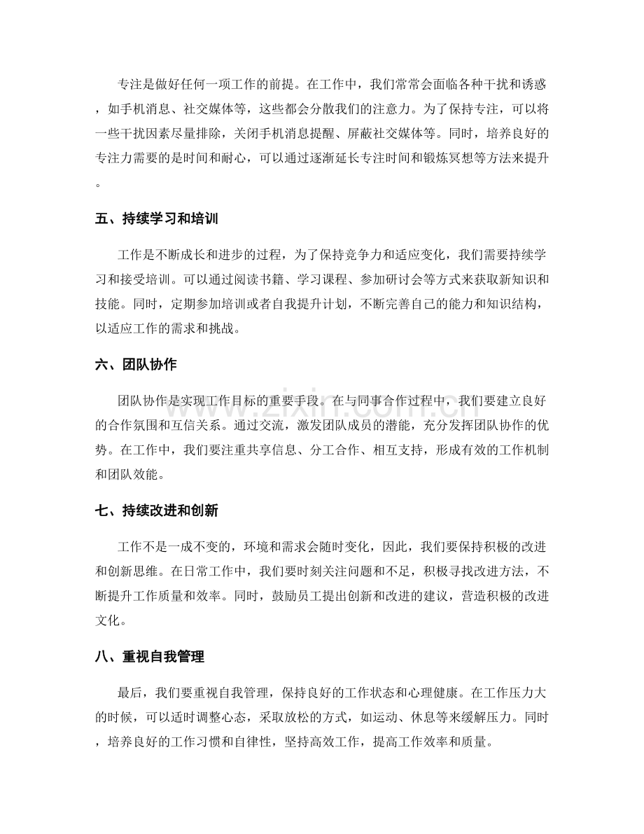 工作注意事项的经验总结与质量管理.docx_第2页