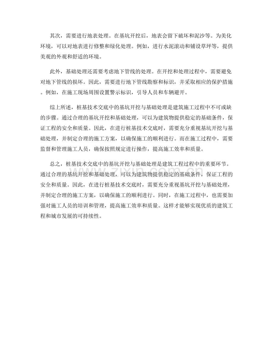 桩基技术交底中的基坑开挖与基础处理.docx_第2页