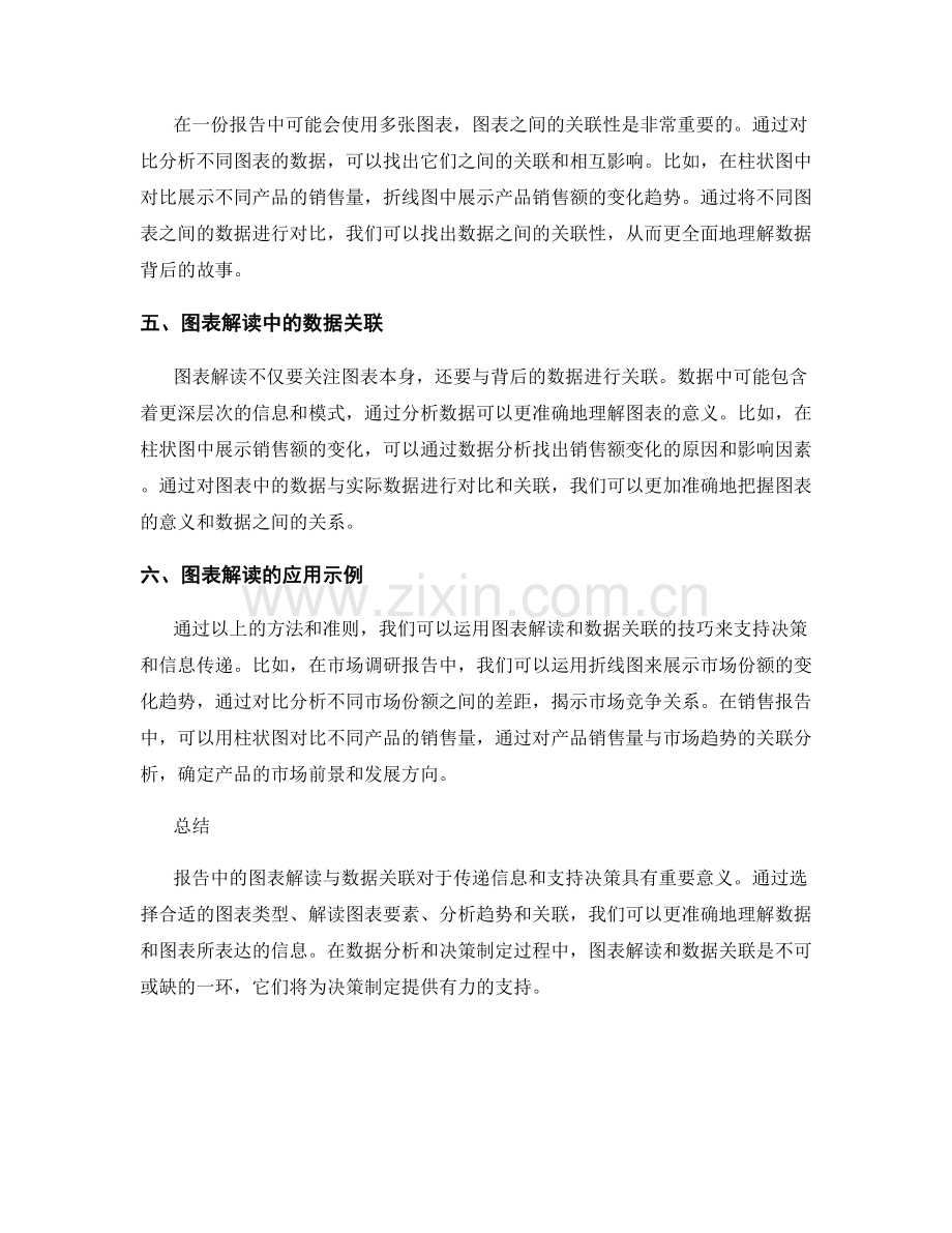 报告中的图表解读与数据关联.docx_第2页