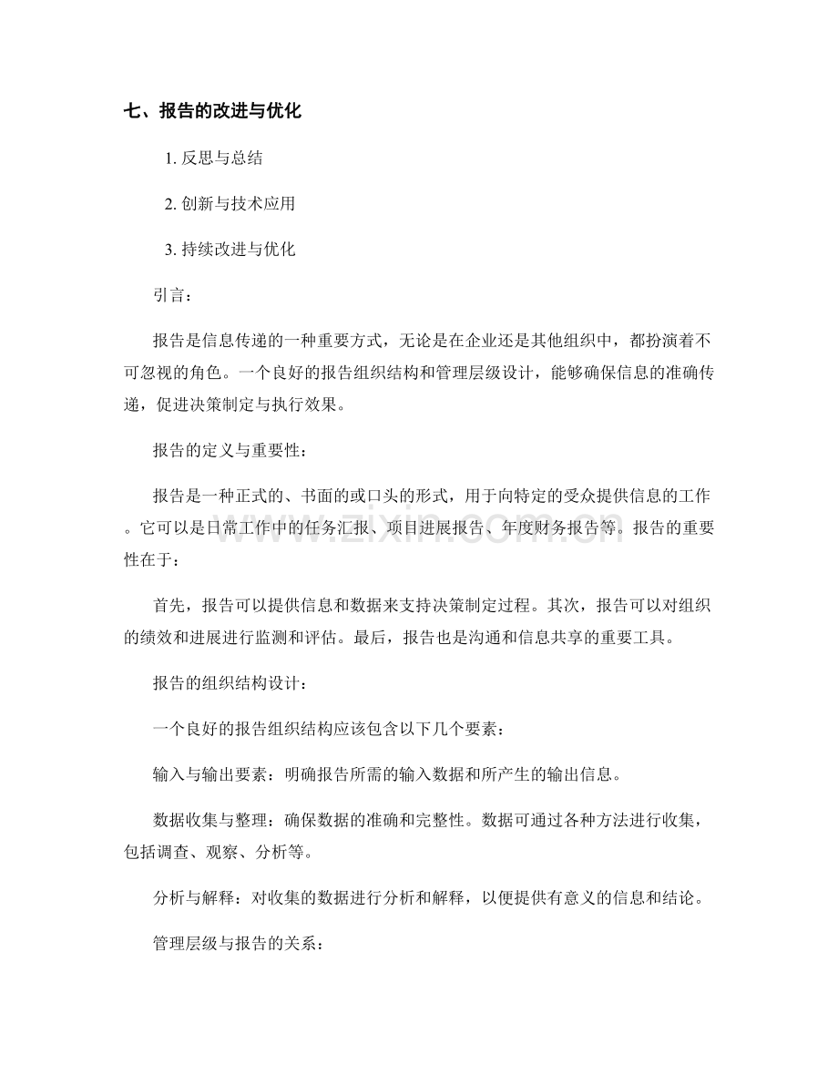 报告的组织结构与管理层级设计.docx_第2页