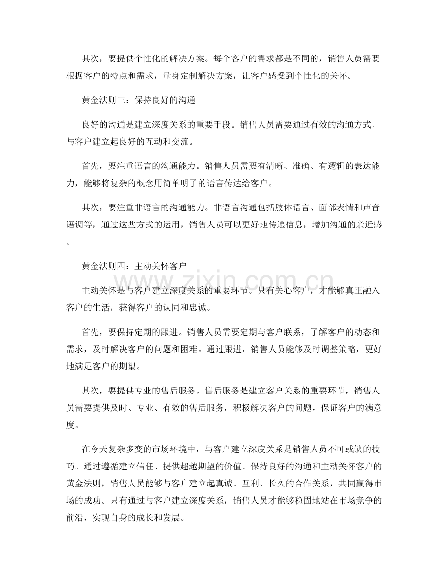 销售话术：与客户建立深度关系的黄金法则.docx_第2页