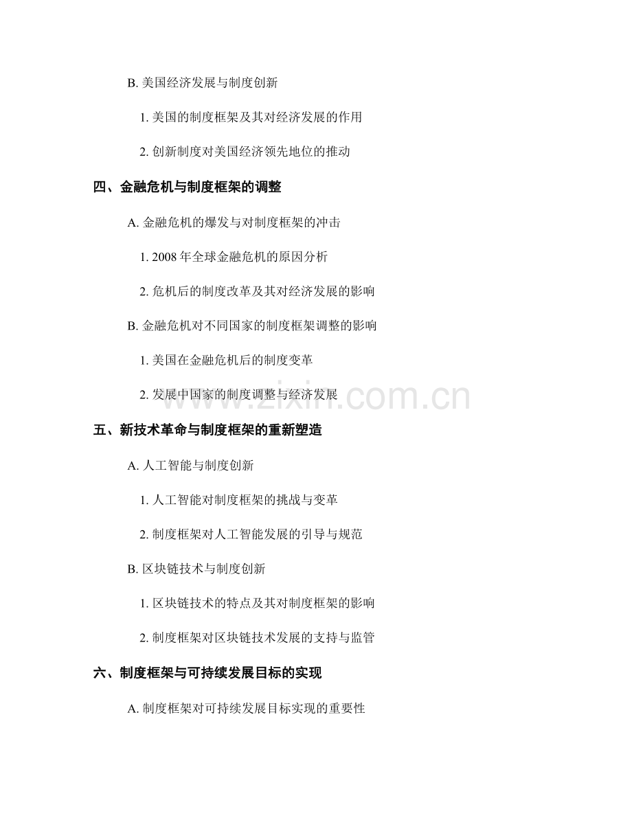 报告中的经济发展和制度框架分析.docx_第2页