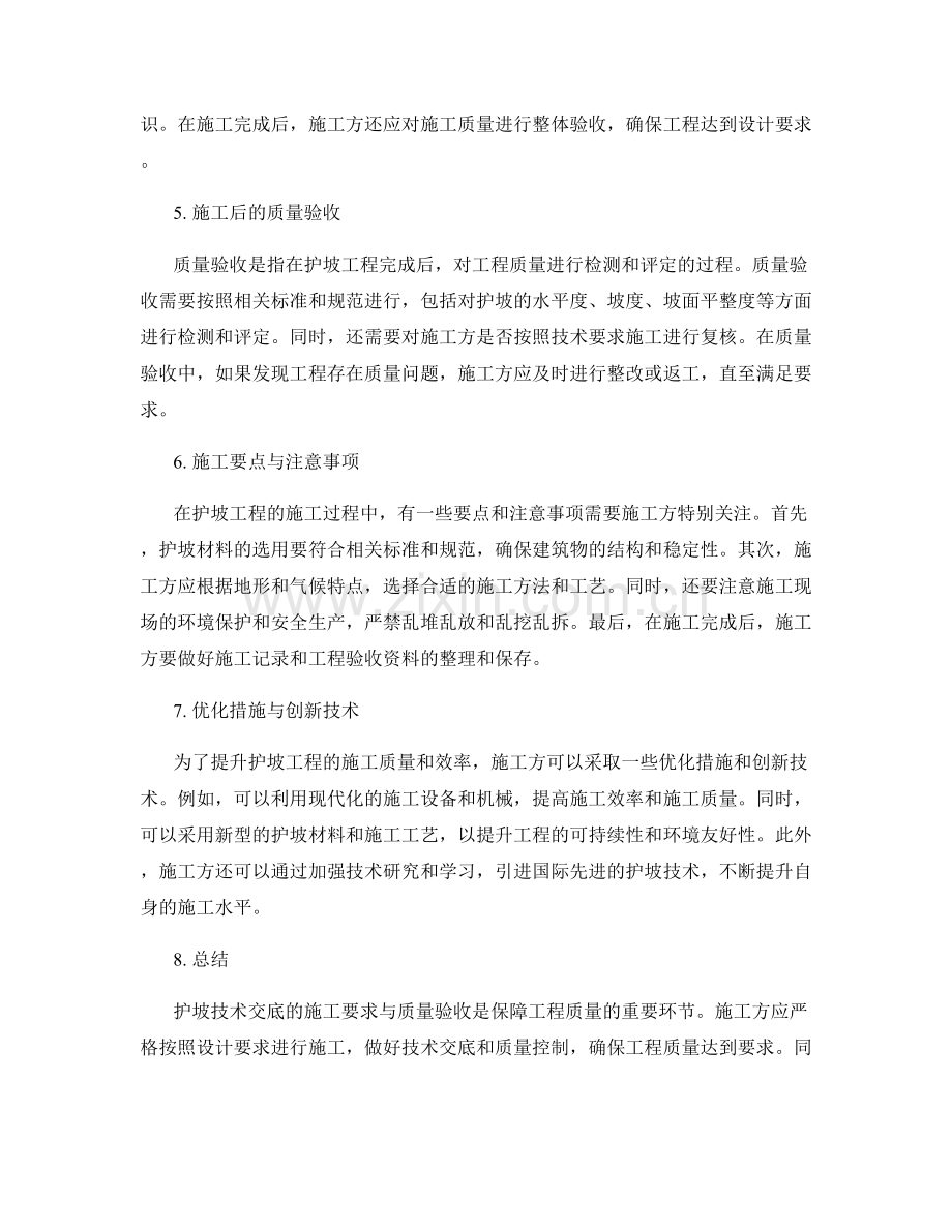 护坡技术交底的施工要求与质量验收.docx_第2页