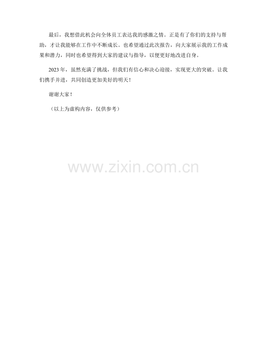 2023年度报告：展望与挑战.docx_第2页