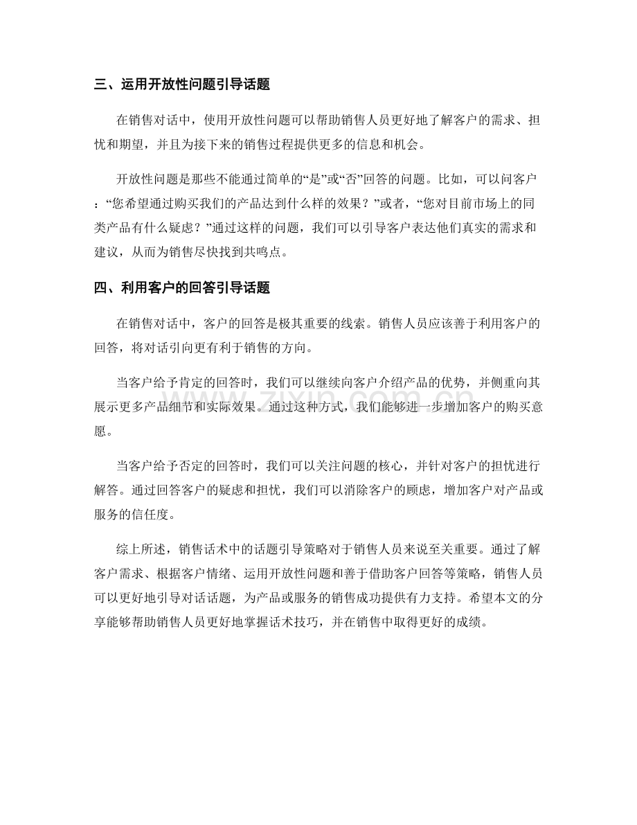 销售话术中的话题引导策略详解.docx_第2页