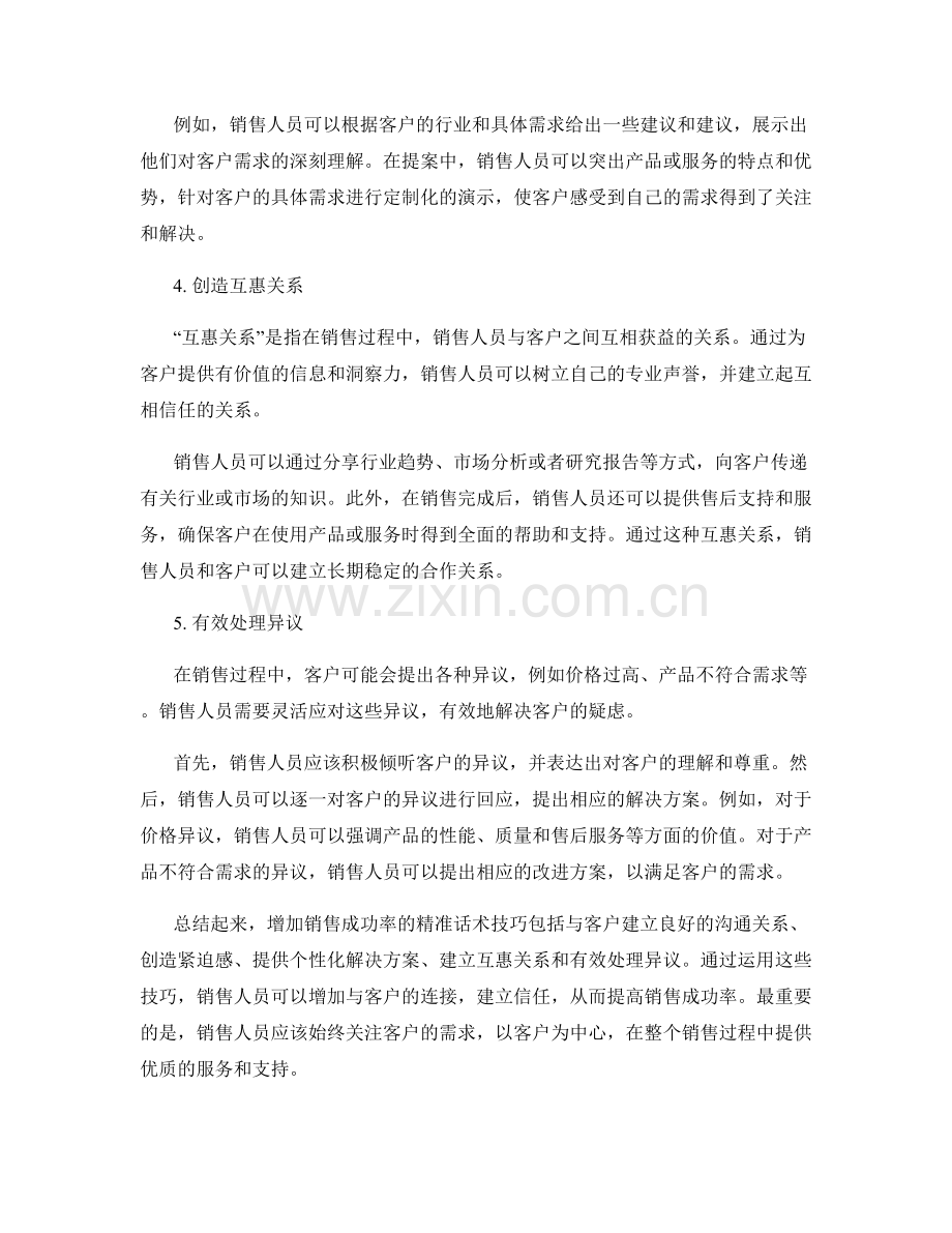 增加销售成功率的精准话术技巧.docx_第2页