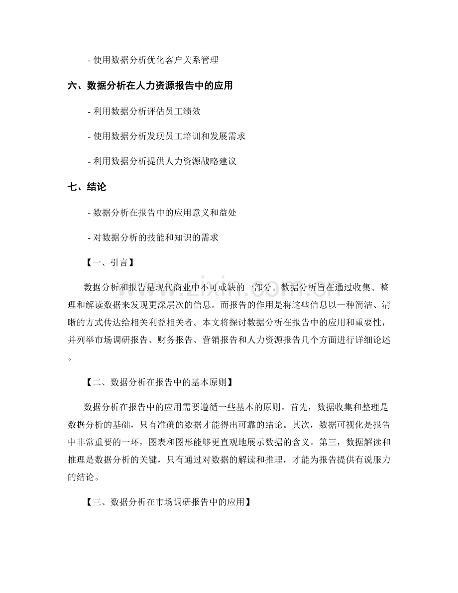 数据分析在报告中的应用与重要性.docx_第2页